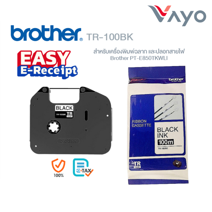 เทปหมึกพิมพ์ปลอกสายไฟ Brother TR-100BK สีดำ ของแท้ สำหรับเครื่องพิมพ์ปลอกสายไฟ Brother PT-E850TKWLI