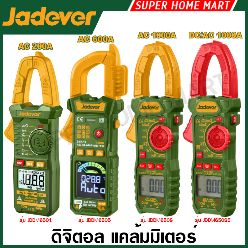 Jadever ดิจิตอล แคล้มมิเตอร์ 200A - 1000A (AC, AC/DC) รุ่น JDDM6501 / JDDM6505 / JDDM6508 / JDDM6508