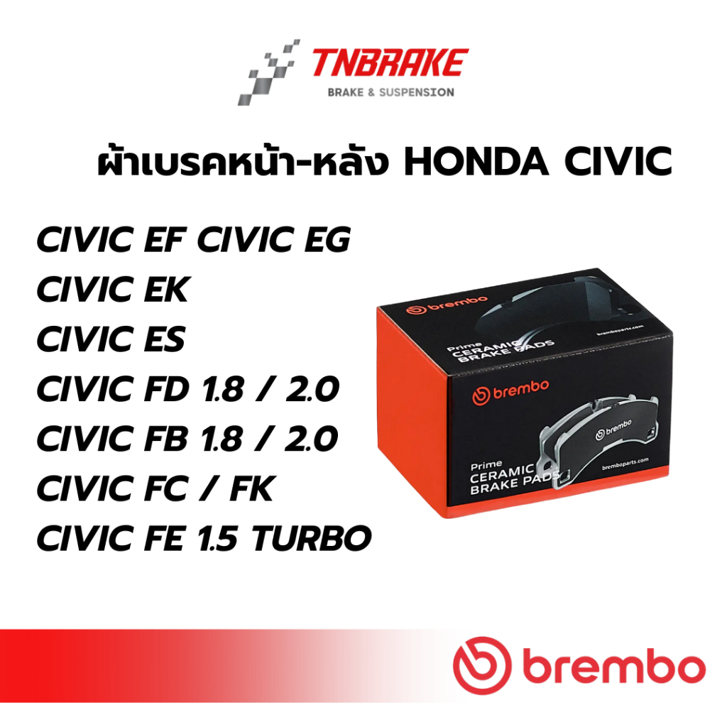 BREMBO CERAMIC ผ้าเบรคหน้า-หลัง HONDA CIVIC EF EG ES FD FB FC FK FE ฮอนด้า ซีวิค ทุกรุ่น เบรก ดิสเบรค แบมโบ้