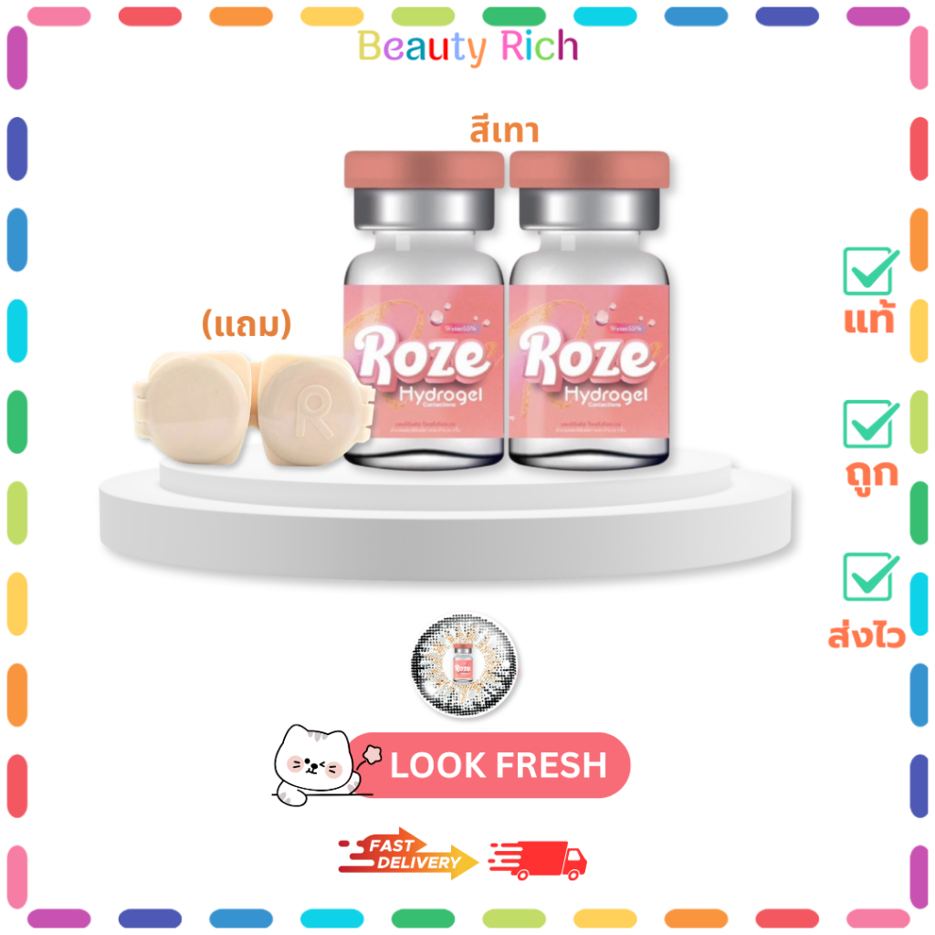 (1 คู่) Roze Hydrogel Contact Lens คอนแทคเลนส์ ค่าสายตา 0.00(ปกติ) ลาย Look Fresh #สีเทา (แถมตลับ)