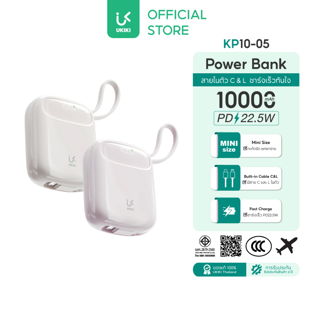 (CCC & มอก.) UKIKI Powerbank พาวเวอร์แบงค์ 10000mAh ชาร์จเร็ว 22.5W Type-C/IP รุ่น KP10-05