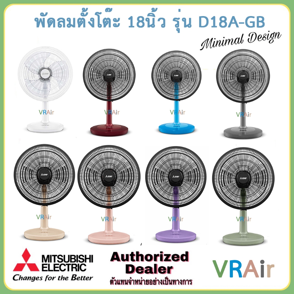 Mitsubishi พัดลมตั้งโต๊ะ 18 นิ้ว รุ่น D18A-GB มิตซูบิชิ แบบกดปุ่ม รุ่นใหม่ สีใหม่