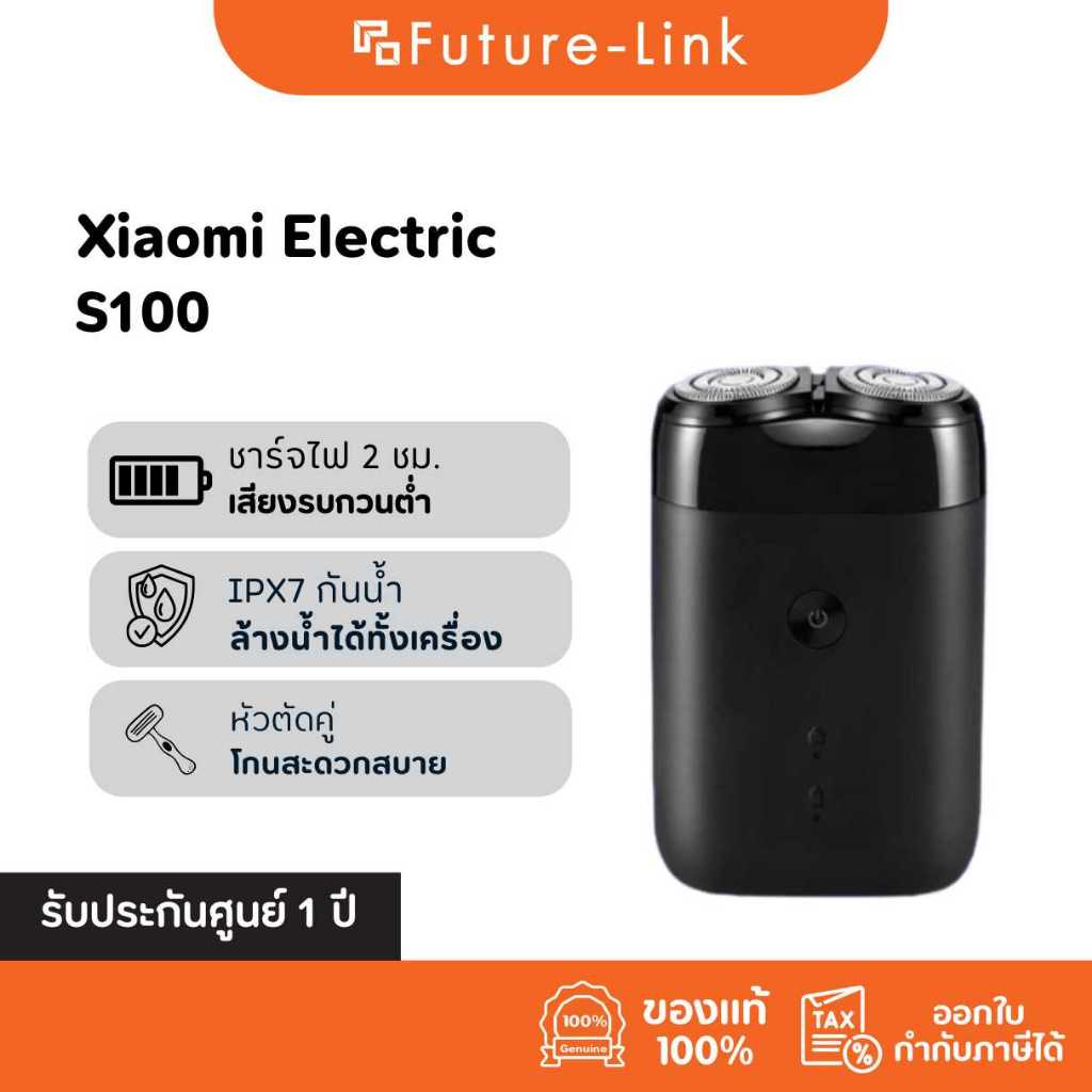 XIAOMI เครื่องโกนหนวด Electric Shaver S100 ที่โกนหนวดไฟฟ้า  ไม่บาดผิว Type-c กันน้ำ IPX7