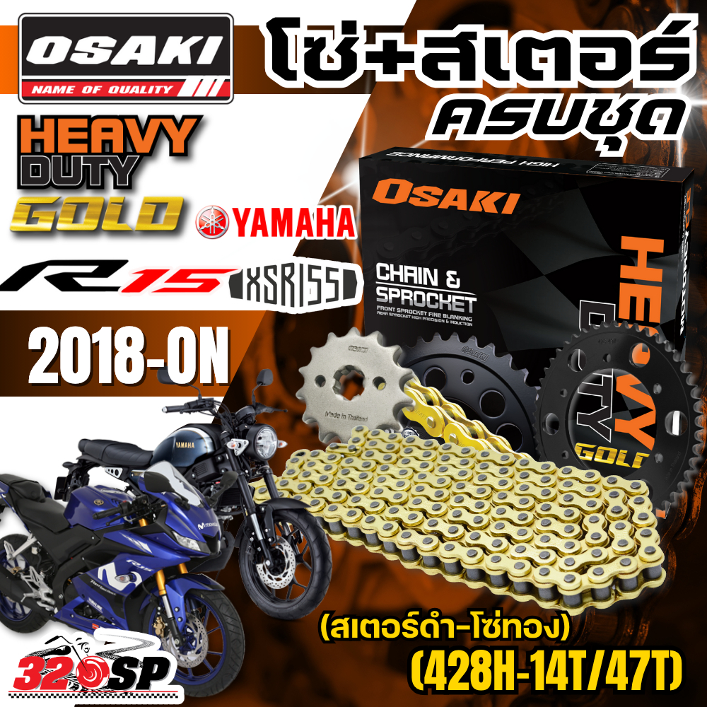 ชุดโซ่สเตอร์ OSAKI HEAVY DUTY YAMAHA R15 / XSR155 ปี18-ON ราคาถูก ของแท้!! ส่งไว!! 320sp
