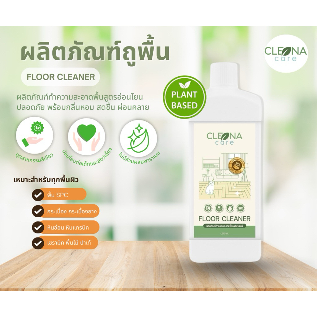 คลีนาแคร์น้ำยาทำความสะอาดพื้นกระเบื้องยางspcขนาด1000ml