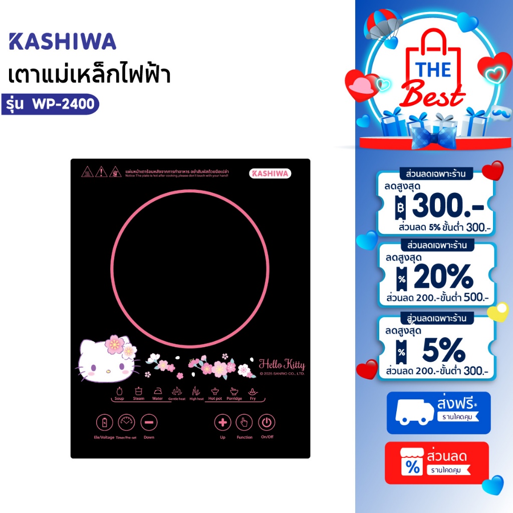 Hello Kitty เตาแม่เหล็กไฟฟ้าลายคิตตี้  รุ่น WP-2400-2025