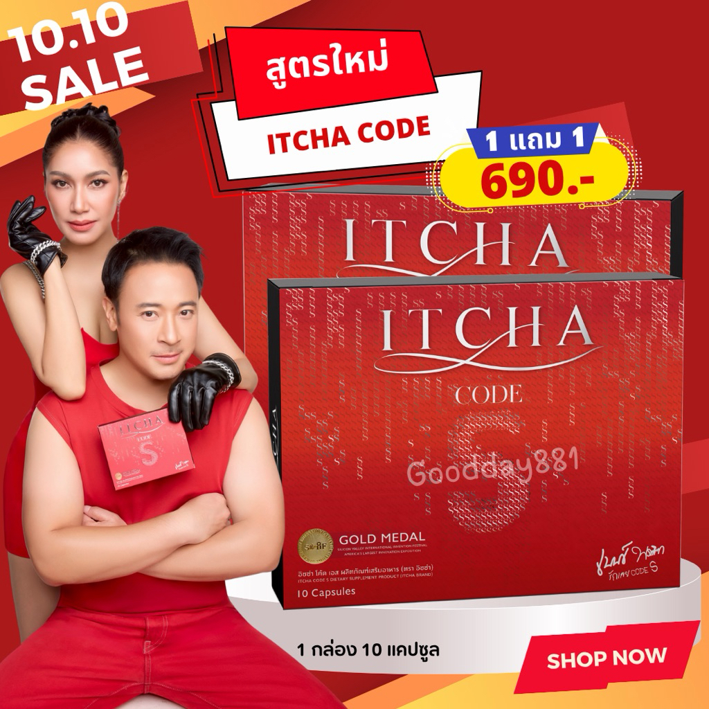 1แถม1 ❗️ITCHA CODE S อิชช่าโคส เอส เบนซ์พรชิตา & มิค มีบัตรตัวแทน