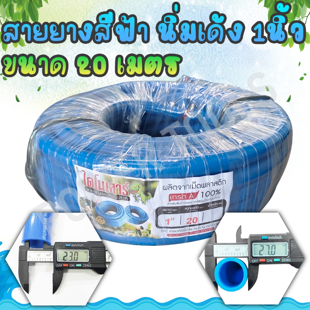 สายยาง 1 นิ้ว 20 เมตร ถึง 100 เมตร เนื้อหนาพิเศษ ตราไดโนเสาร์