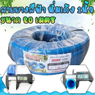 สายยาง 1 นิ้ว 20 เมตร ถึง 100 เมตร เนื้อหนาพิเศษ ตราไดโนเสาร์