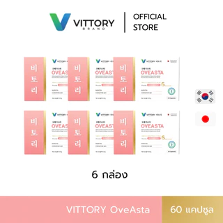 [6 กล่อง เซตงานวิจัย] OveAsta โอวี่แอสต้า วิตามินบำรุงไข่ เตรียมตั้งครรภ์ PCOS มีลูกยาก มีบุตรยาก