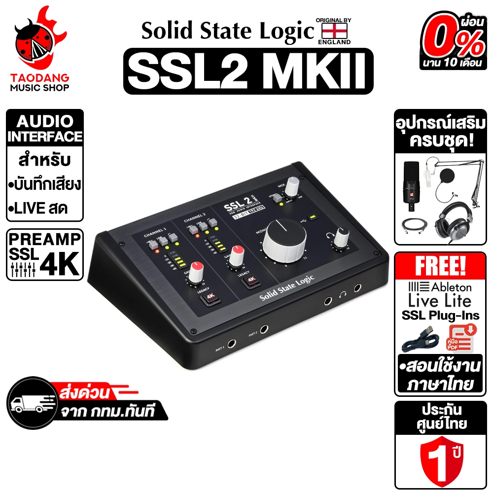 Solid State Logic SSL 2 MKII ออดิโออินเตอร์เฟส Solid State Logic SSL2 MK2 Audio Interface - เต่าแดง