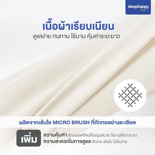 SleepHappy เซ็ตผ้าปูที่นอน + ปลอกหมอน + ปลอกหมอนข้าง รุ่น Cloud soft bed sheet เนื้อผ้านุ่ม ระบายอากาศดี ผ้าไม่ขึ้นขน