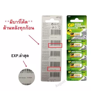 ถ่านรีโมท 23A,27A GP Battery 12V Alkaline