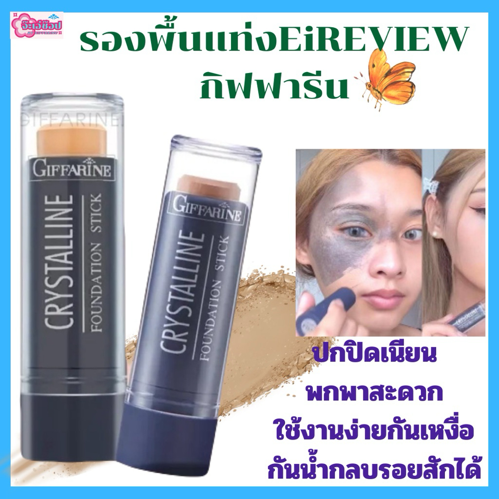 รองพื้นแท่ง รองพื้นปิดฝ้า คอนซินเลอร์ ปิดรอยสัก ติดทน กันน้ำ กันเหงื่อ
