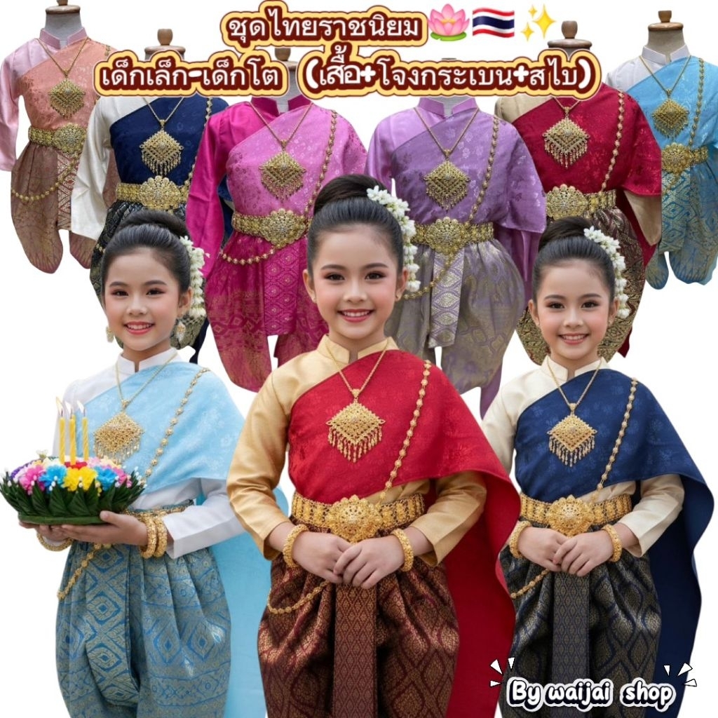 ชุดไทยเด็กหญิง ชุดไทยแม่เกสร งาน3ชิ้น งานสวยพรีเมี่ยม
