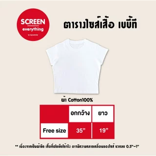 <Screen Everything> สกรีนเสื้อ เบบี้ที Baby Tee ลายตามสั่ง เทคนิค DFT ไม่มีขั้นต่ำ | ผ้า cotton100%