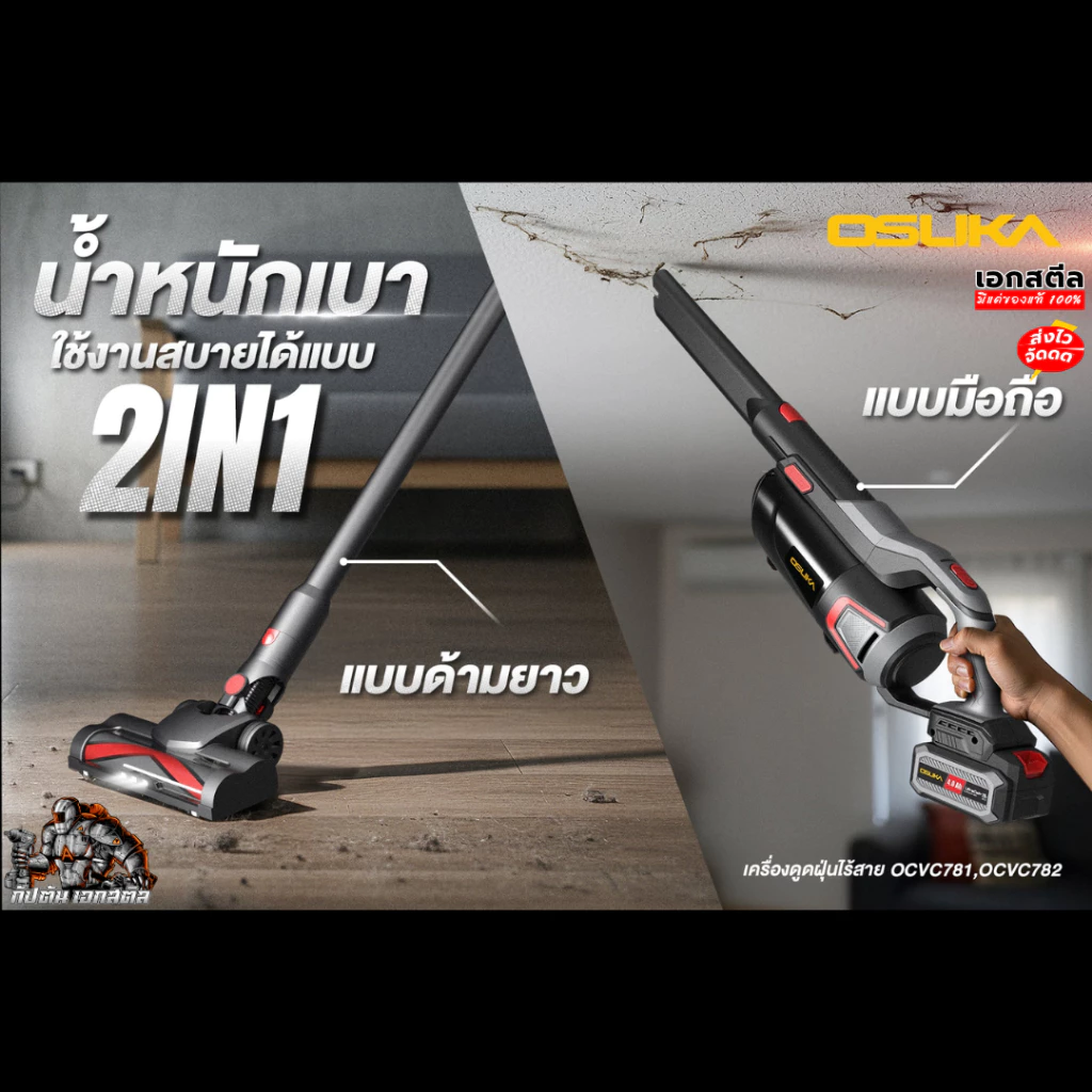 OSUKA เครื่องดูดฝุ่นไร้สาย OCVC781 18Kpa ครบชุด ประกัน1+1 thumbnail 7