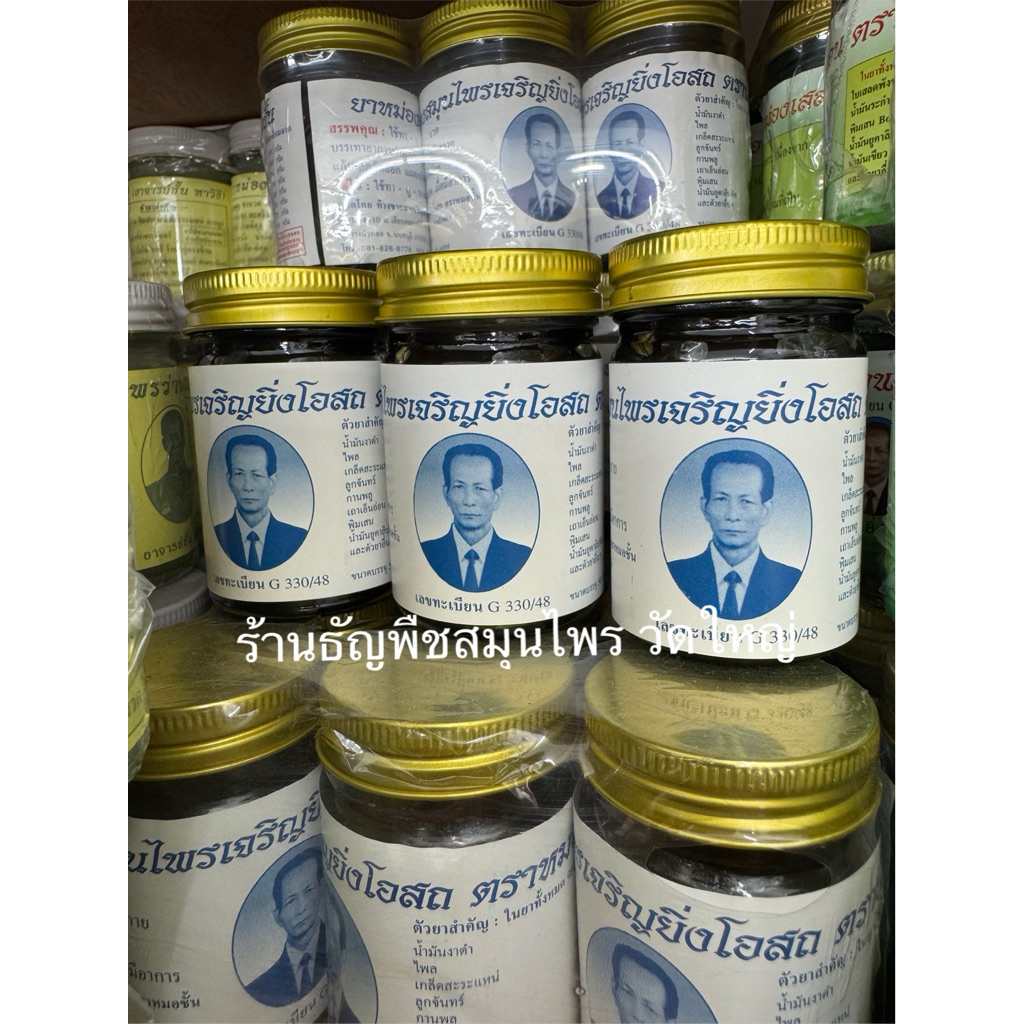 หม่องงาดำ ขนาด 50 กรัม : แพ็ค 3 กระปุก