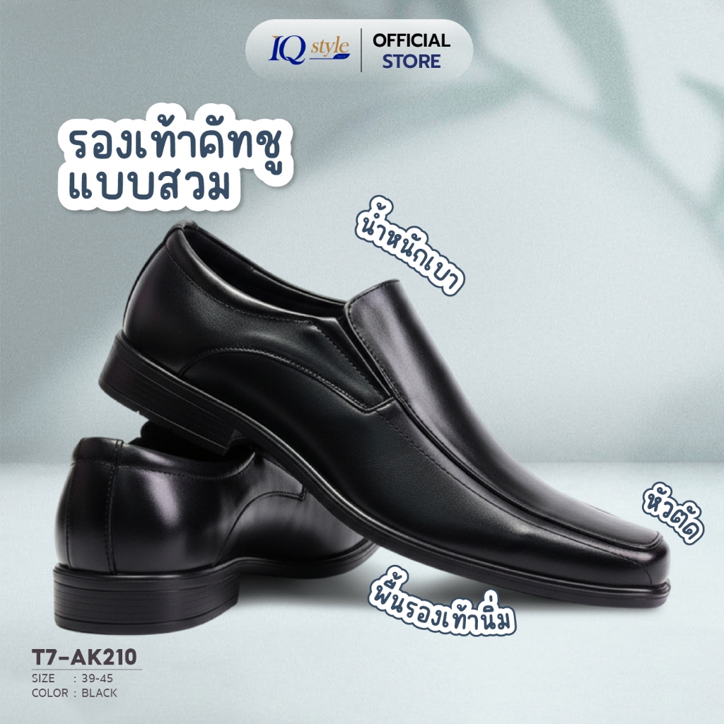 IQ STYLE รองเท้าคัทชูผู้ชาย (ทรงหัวตัด) รหัสT6-AK210