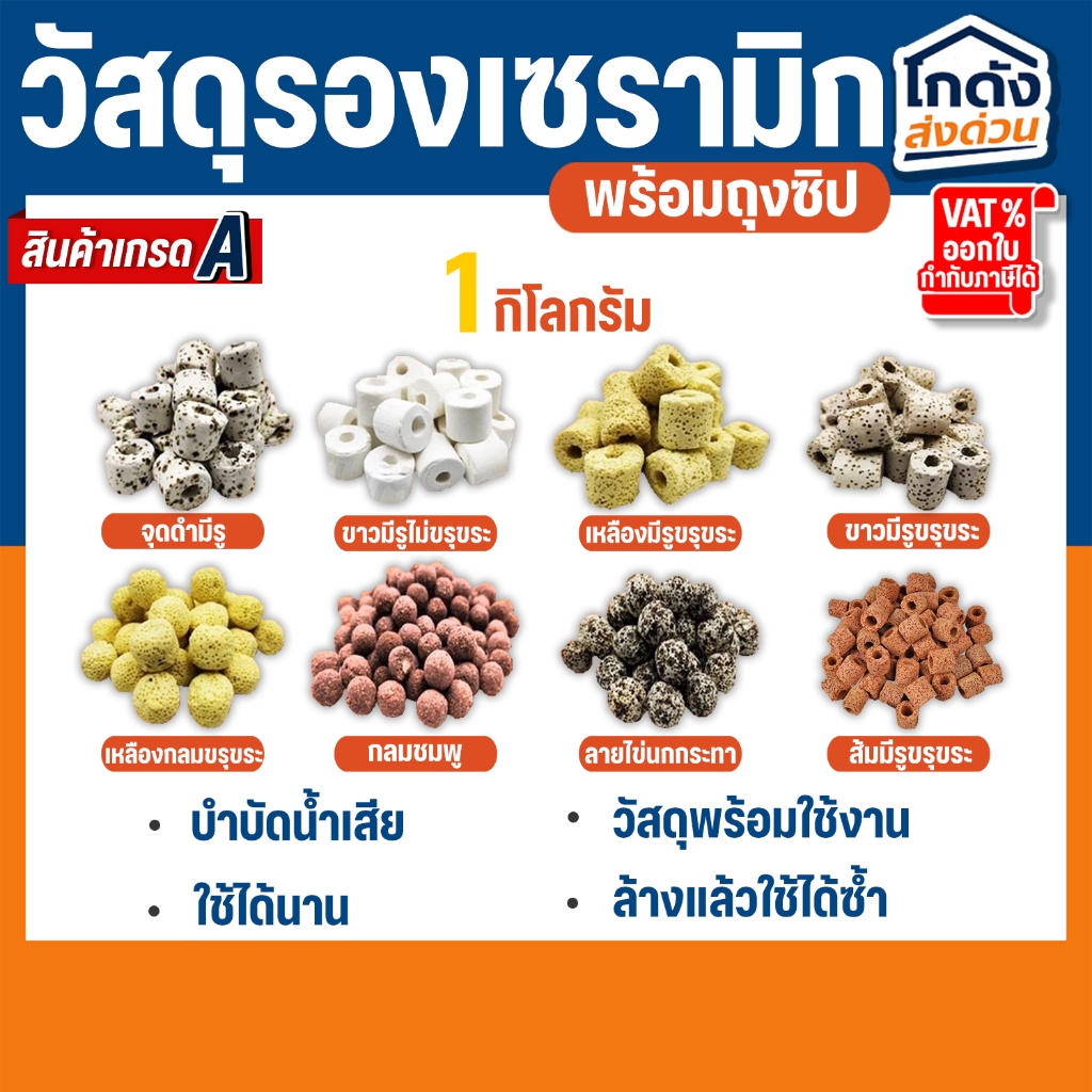 วัสดุกรอง เซรามิกส์ พร้อมถุงซิป พร้อมใช้งาน ขนาด 1 กิโลกรัม