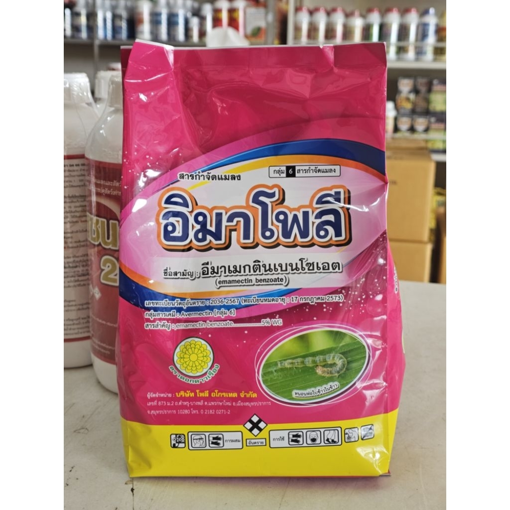 อีมา-โพลี(อีมาเมกตินเบนโซเอต)​5%WGขนาด1กิโลสารกำจัดหนอนกระทู้หนอนคืบหนอนใยเพลี้ยไฟแมงวี่ขาวเปอร์เซ็นต์​เต็ม