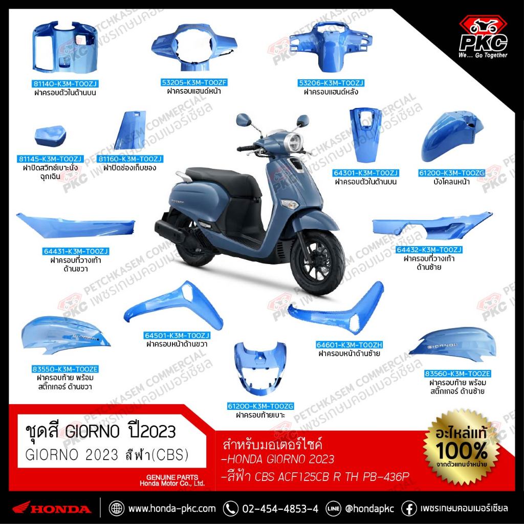 ชุดสี Honda Giorno สีฟ้า 2023-2024 (CBS) ACF125CAB R TH PB-436P [แท้ศูนย์]