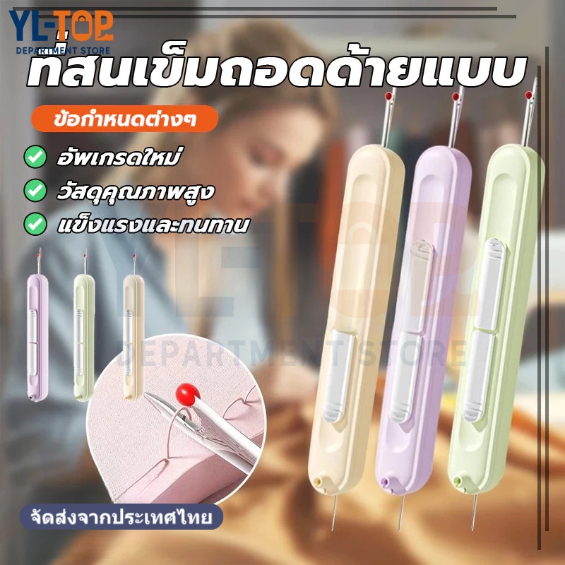 ที่ร้อยเข็ม ถอดด้าย 2ใน1 - เล็กพาสะดวก ทนทาน - เครื่องมือช่างด้าย มัลติฟังก์ชั่น ใช้งานง่าย G3312