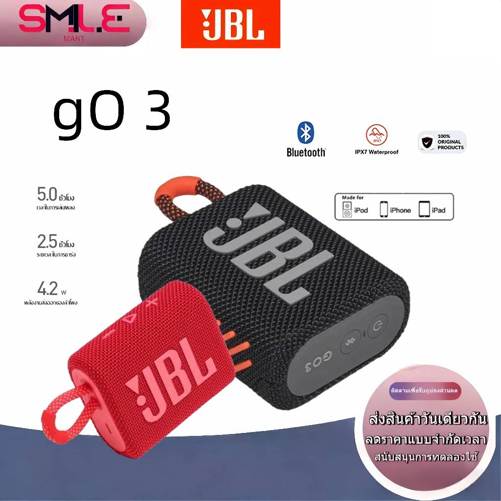 [โปรโมชั่น] ลำโพงบลูทูธ JBL GO3 ของแท้ กันน้ำ IP67 | เสียงเบสแน่น พกพาสะดวก | ใช้งานได้นาน 5 ชม. | ร