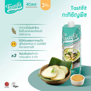 4Care Tastifit เทสตี้ฟิต กะทิธัญพืช น้ำมันรำข้าว (200มลx3) เจ วีแกน อาหารเพื่อสุขภาพ ผู้สูงอายุ ผู้ป่วย หัวใจ เบาหวาน ไต