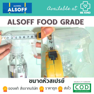 ALSOFF Alcohol food grade แอลกอฮอล์น้ำ แอลซอฟฟ์ ฟู้ด เกรด