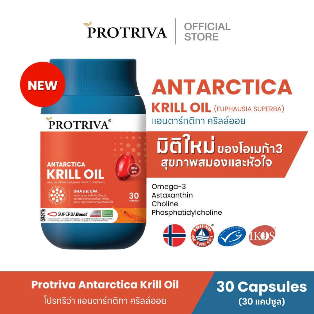 [New Product] Protriva Antarctica Krill Oil (1 กระปุก) แอนตาร์กติกา คริลล์ออย (จำนวน 30 แคปซูล)