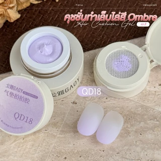 GAOY 48 สี คุชชั่นทำเล็บไล่สี Ombre เจลทำเล็บ แบบแอร์คุชชั่น ปาดครั้งเดียว เรียบเนียน เกลี่ยง่าย