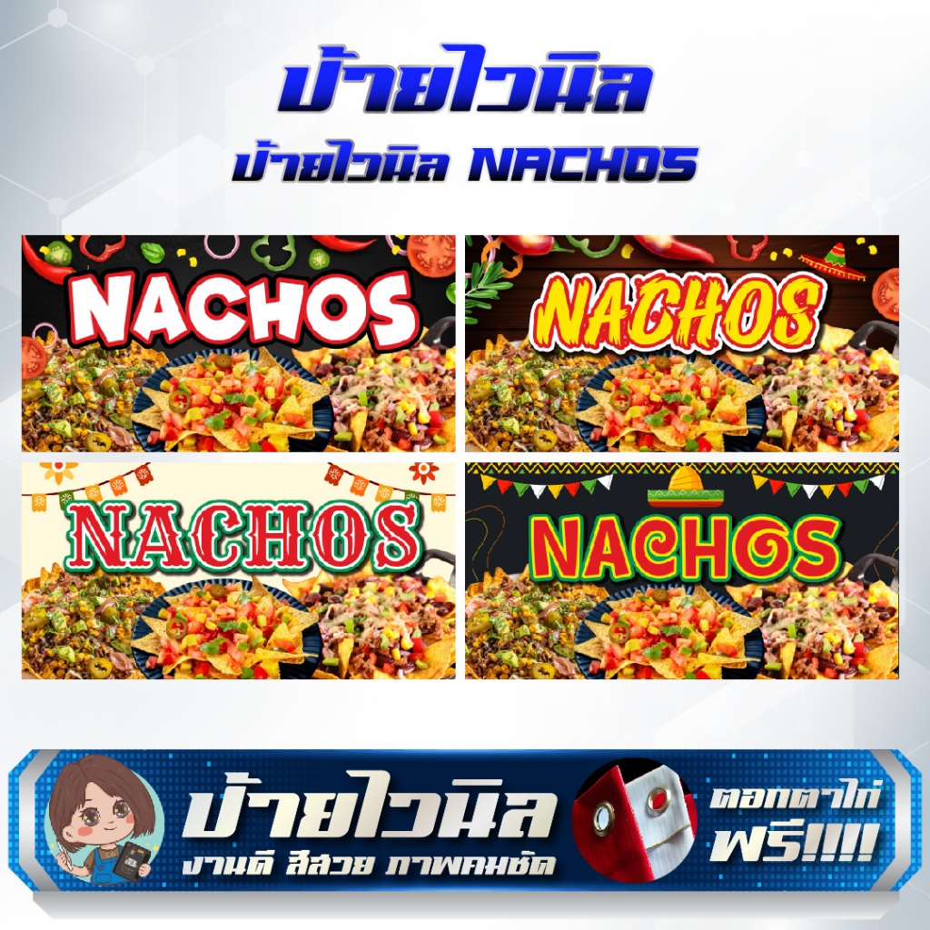 ป้ายไวนิลร้าน NACHOS แก้ไขข้อความได้