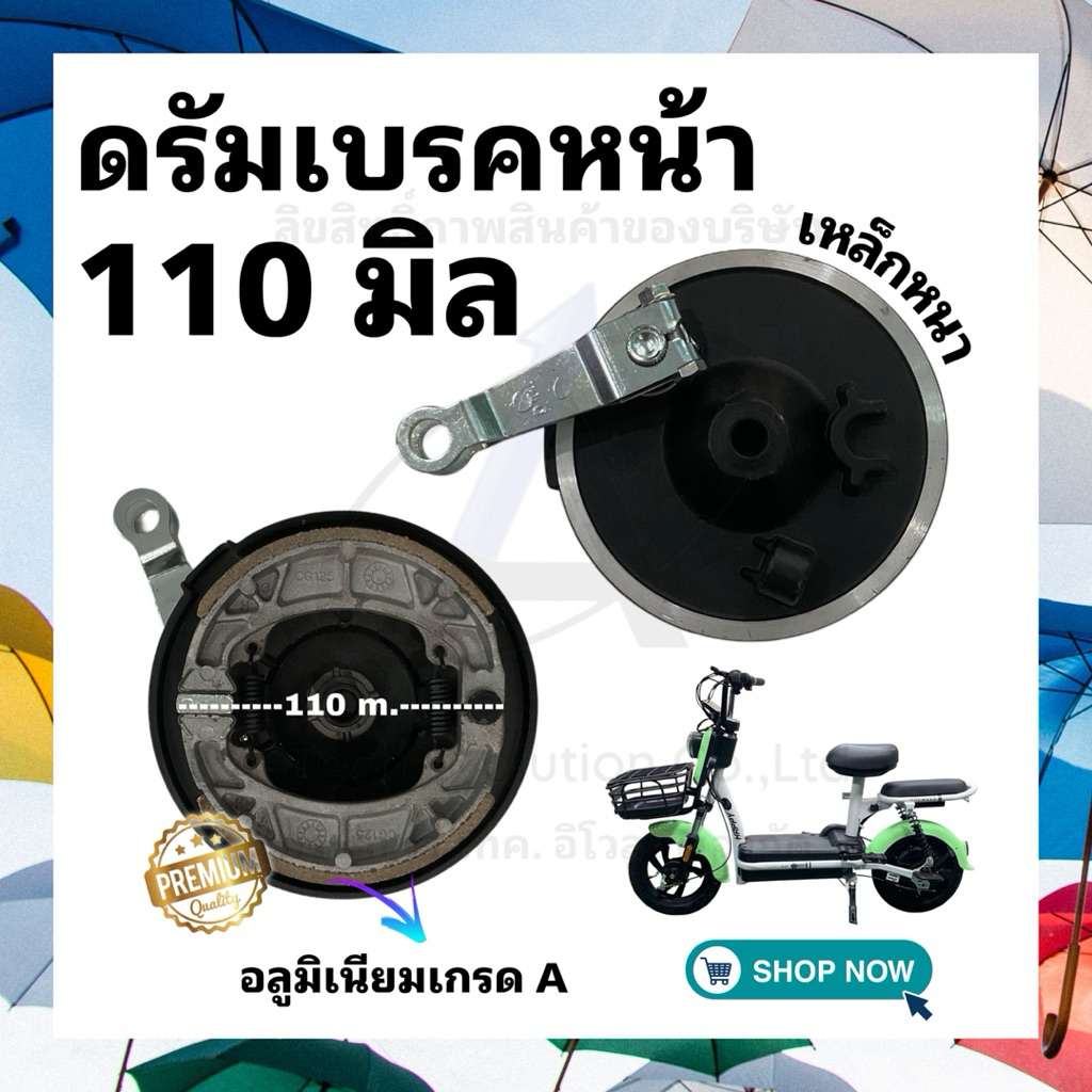 (DRUFM110) ดรัมเบรคหน้าขนาด 110 มิล รุ่นผลิตจากเหล็กและอลูมิเนียมหนา ทน แข็งแรงมาก พร้อมส่งจากโรงงานในไทย