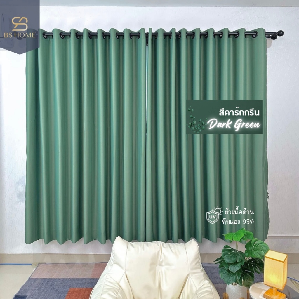 BS HOME ผ้าม่านดิมเอาท์ ม่านตาไก่ สีดาร์กกรีน Dark Green กันแสงยูวี 95% แถมสายรวบม่าน (จัดส่ง 2-3 วัน)