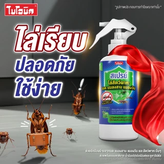 ไบโอนิค สเปรย์ไล่สัตว์พาหะ สเปรย์ไล่มด ไล่แมลงสาบ ไล่แมลงวัน จากน้ำมันธรรมชาติเปปเปอร์มินต์ ยูคาลิปตัส 300ml