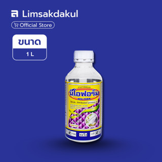 นีโอฟอร์ม 1 ลิตร กำจัดแมลง หนอน เพลี้ย ได้ทั้งไข่และตัวอ่อน …