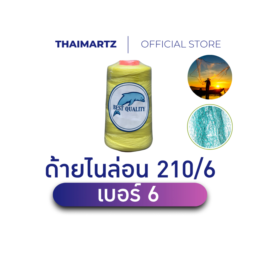 ด้ายไนล่อน ตราโลมา เบอร์ 6 สีเหลือง5001/เชือกไนล่อน210/6/ด้ายถักแห ทำรองเท้าNylon Twine100% [1 หลอด]