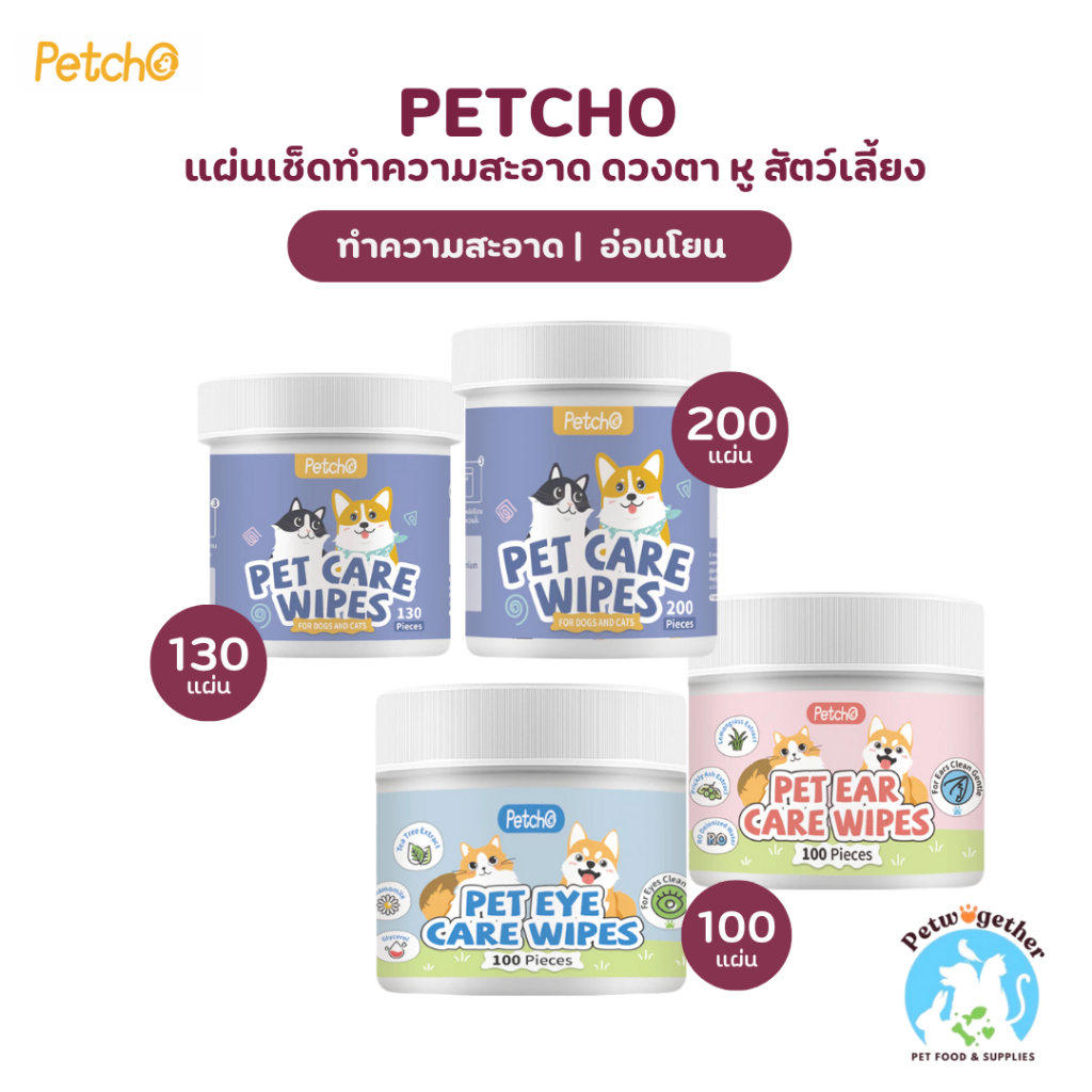 Petcho แผ่นเช็ดตา แผ่นเช็ดหู ทำความสะอาดสัตว์เลี้ยง อ่อนโยน ไม่ระคายเคือง