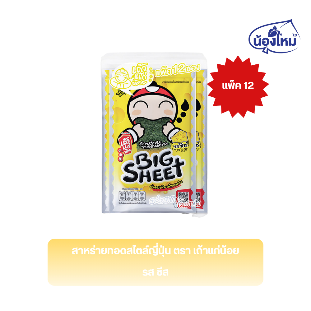 Tao kae noi เถ้าแก่น้อย สาหร่าย บิ๊กชีท 3.5กรัม ยกแพ็ค (12ซอง) - รูปที่ 3