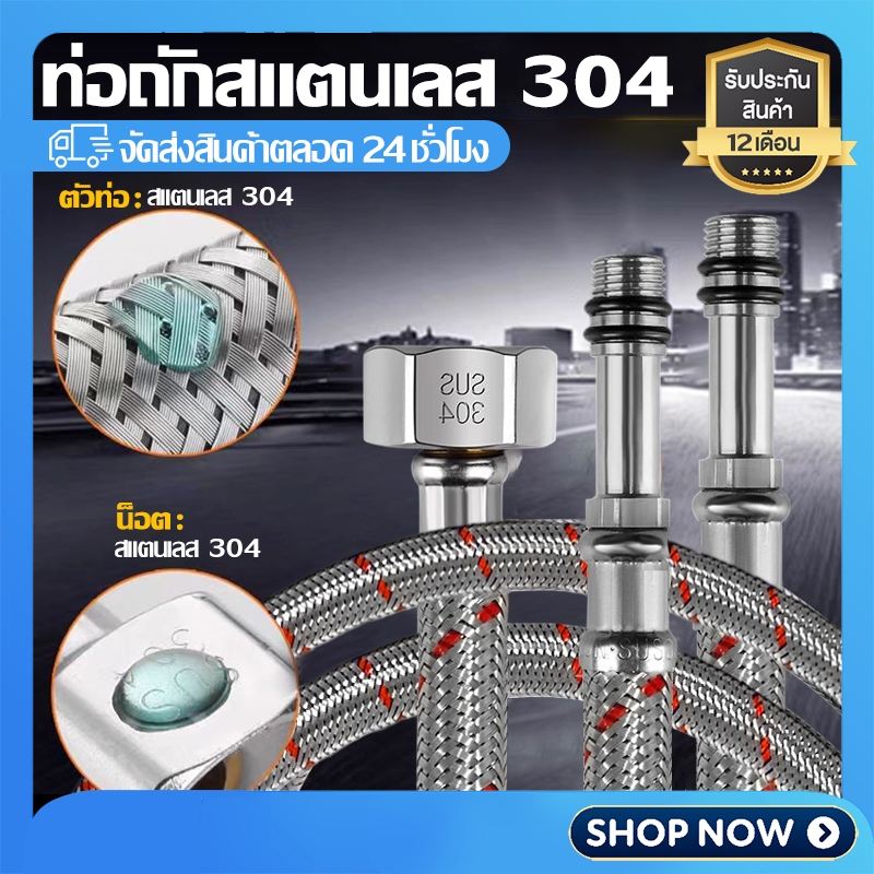 ท่อโลหะถักสแตนเลส 304 สำหรับน้ำร้อนและน้ำเย็นเข้าห้องน้ำ เครื่องทำน้ำอุ่น และก๊อกน้ำ ท่อน้ำเข้า 4 หุน ป้องกันการระเบิดจ