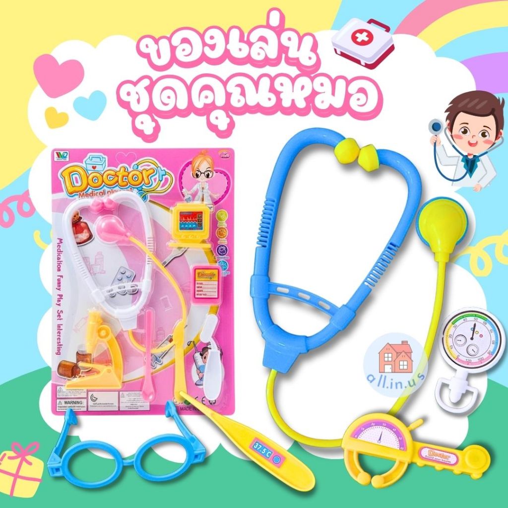 ชุดของเล่นคุณหมอ ของเล่นบทบาทสมมุติ เสริมพฒนาการ สำหรับเด็กอายุ 3 ขวบขึ้นไป มี 2 แบบให้เลือก