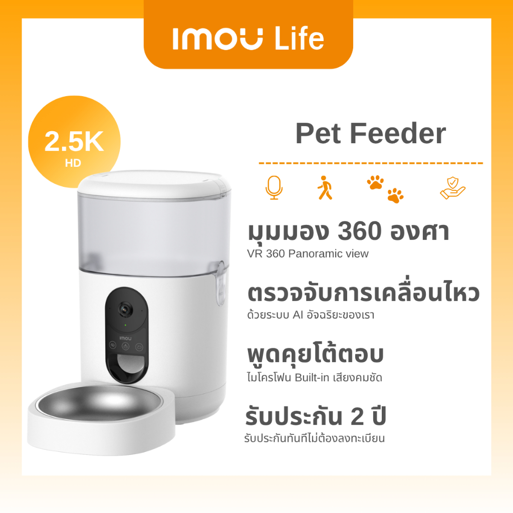 IMOU LIFE เครื่องให้อาหารสัตว์อัจริยะ รุ่น PF1
