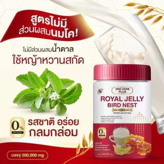 3แถม1 นมผึ้งรังนกแคลเซียม (DRD HERB PLUS) สูตรโปรตีนและน้ำนมข้าวโอ๊ต บรรจุ200กรัม