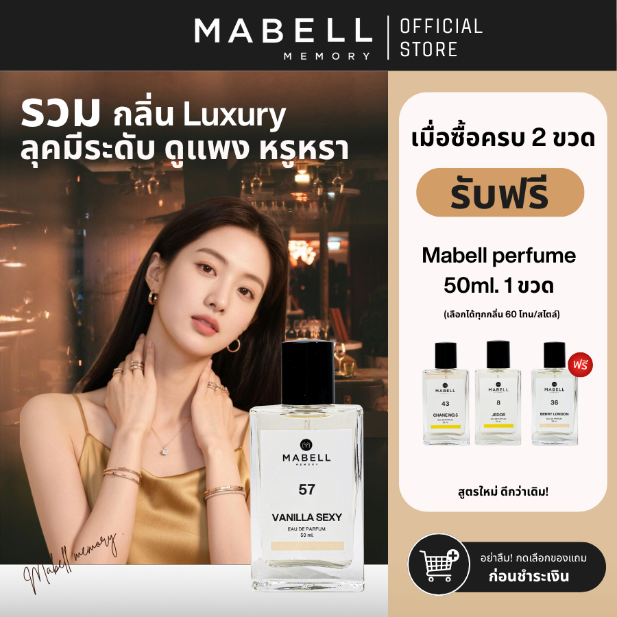 [ 2 ฟรี 1 ] น้ำหอม Mabell  กลิ่นหรู LUXURY 6 กลิ่น 50ml.  EDP ตัวดังขายดี ติดทนทั้งวัน 8-12 ชม.