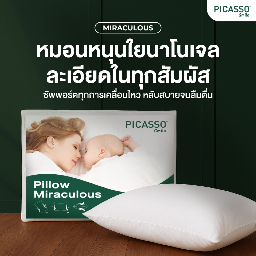 Picasso Smile  หมอนหนุนใยนาโนเจล (หมอนหนุนเกรดโรงแรม 5 ดาว)
