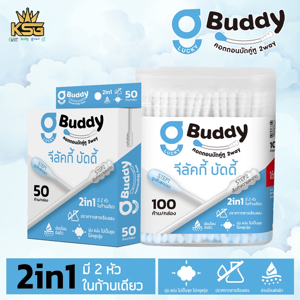 จีลัคกี้ บัดดี้ คอตตอนบัด สำลีก้าน แบบ 2 หัว สะอาดปลอดภัย สำลีปั่นหู ครบจบในอันเดียว G Lucky Buddy