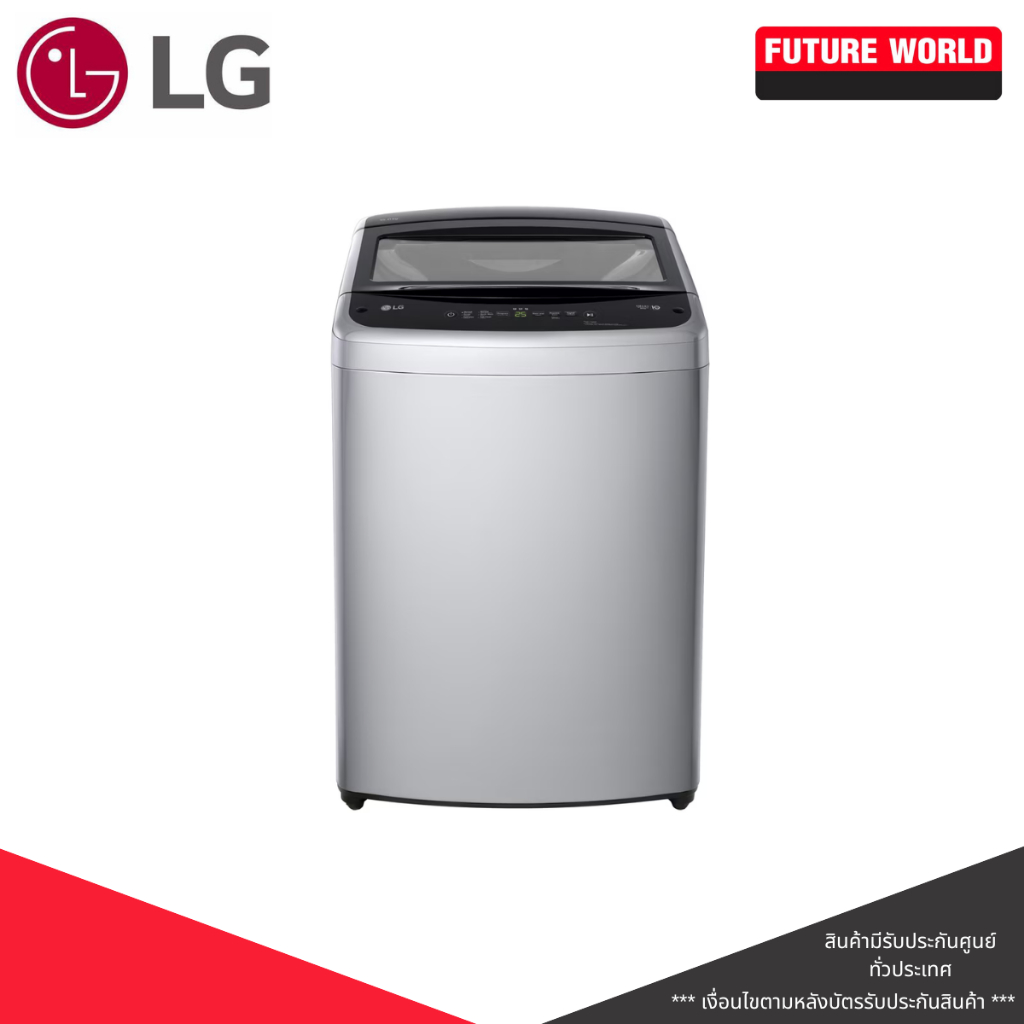 เครื่องซักผ้าฝาบนยี่ห้อ LG รุ่น T2515VBTM ขนาด 15 KG. ระบบอินเวอร์เตอร์ รอบปั่น 800 รอบ/นาที