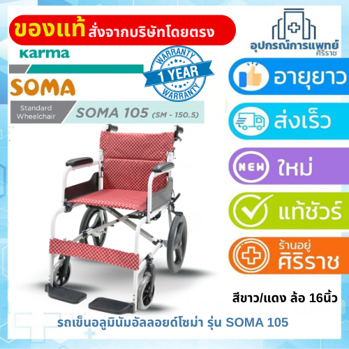 รถเข็นอลูมินัมอัลลอยด์โซม่า รุ่น SOMA 105 รุ่นประหยัด น้ำหนักเบา ราคา ถูกที่สุด ดีลบีเคเค แกลเลอรีภาพที่ 4