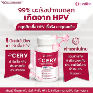 PCERV ผลิตภัณฑ์เสริมอาหาร เสริมภูมิภายใน ลดความเสี่ยงเชื้อ HPV จาก EGCG, Folic Acid, B12, Hyaluronic